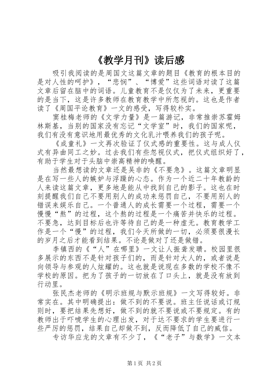 《教学月刊》读后感_第1页