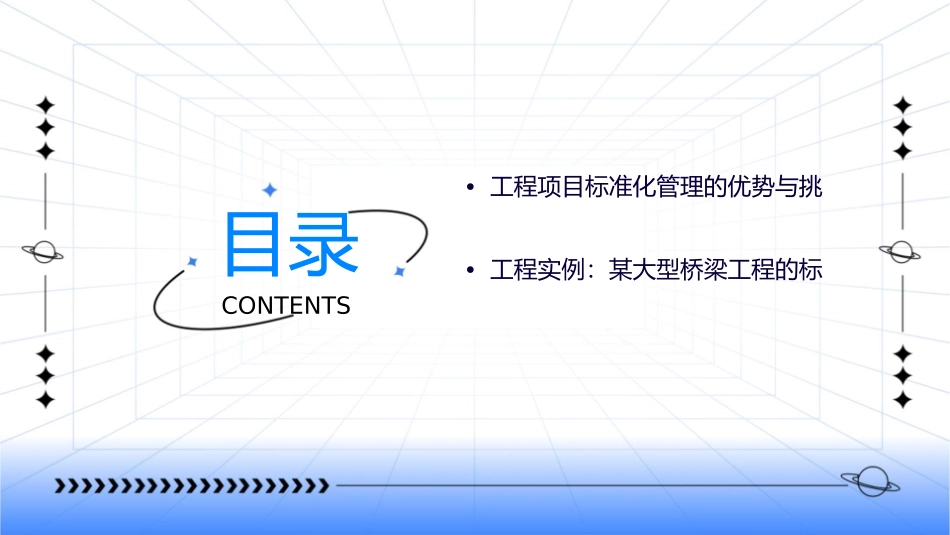 工程项目标准化管理课件_第3页