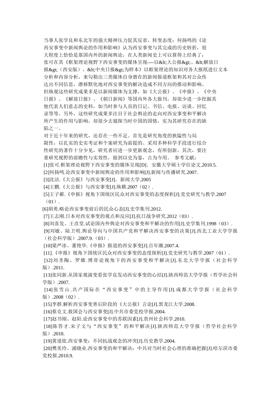西安事变论文 _第2页