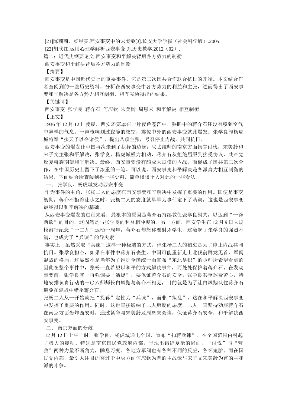 西安事变论文 _第3页