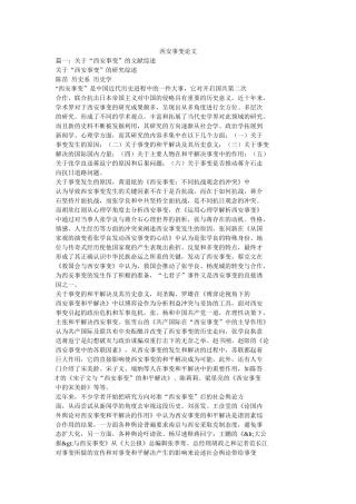 西安事变论文 