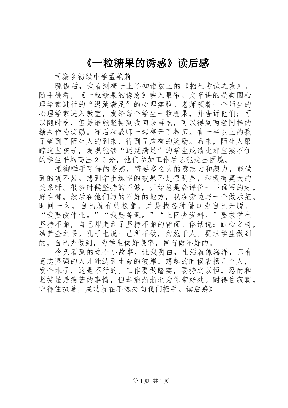 《一粒糖果的诱惑》读后感_第1页