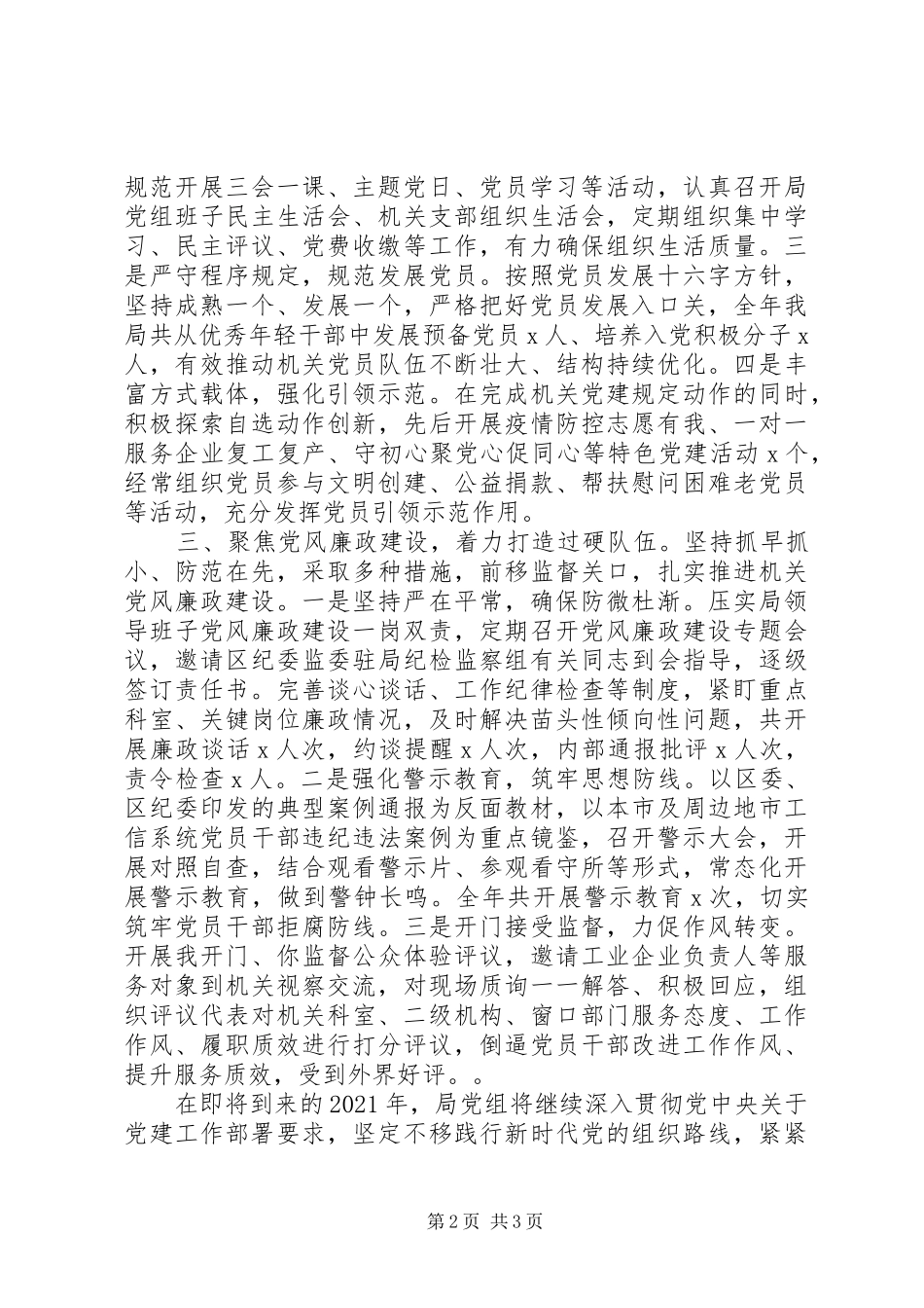 工信局XX年机关党建工作总结_第2页