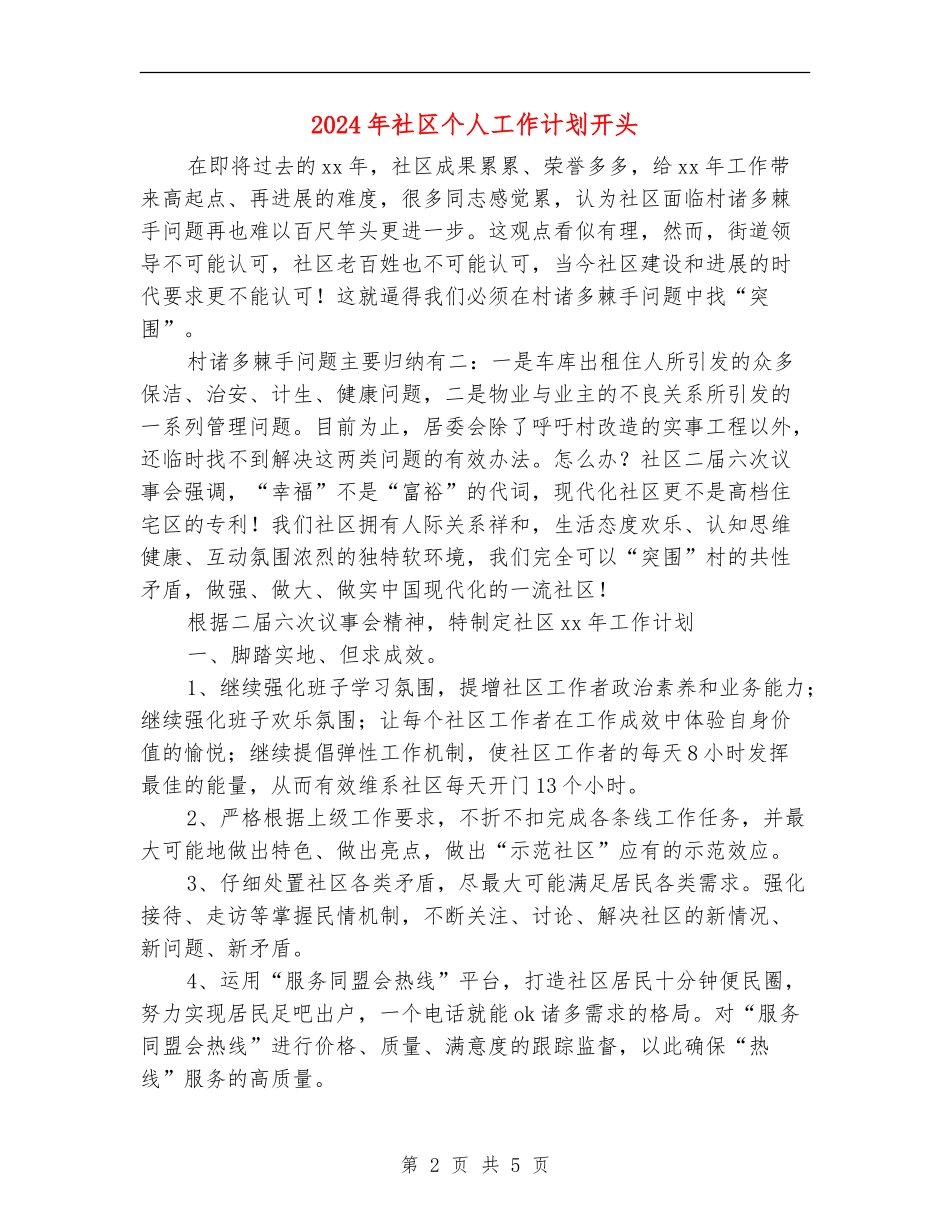 2024年社区个人工作计划开头_第2页