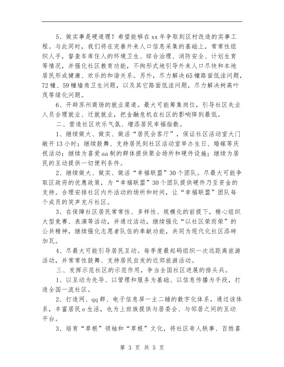 2024年社区个人工作计划开头_第3页