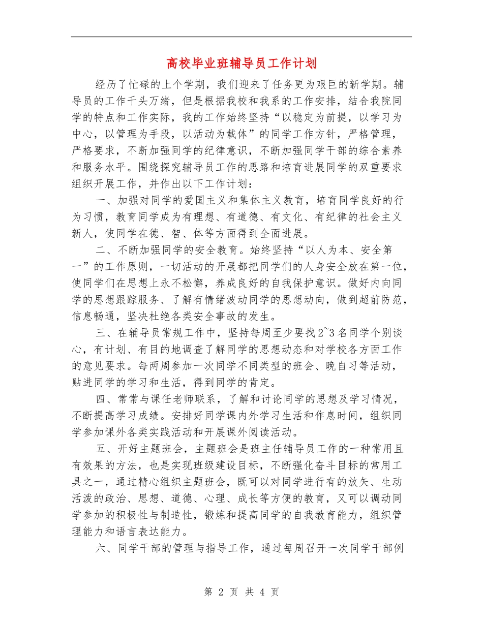 大学毕业班辅导员工作计划_第2页