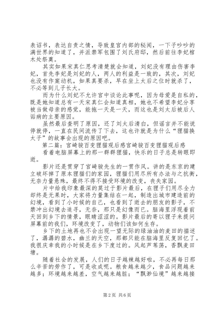 狸猫换太子观后感_第2页