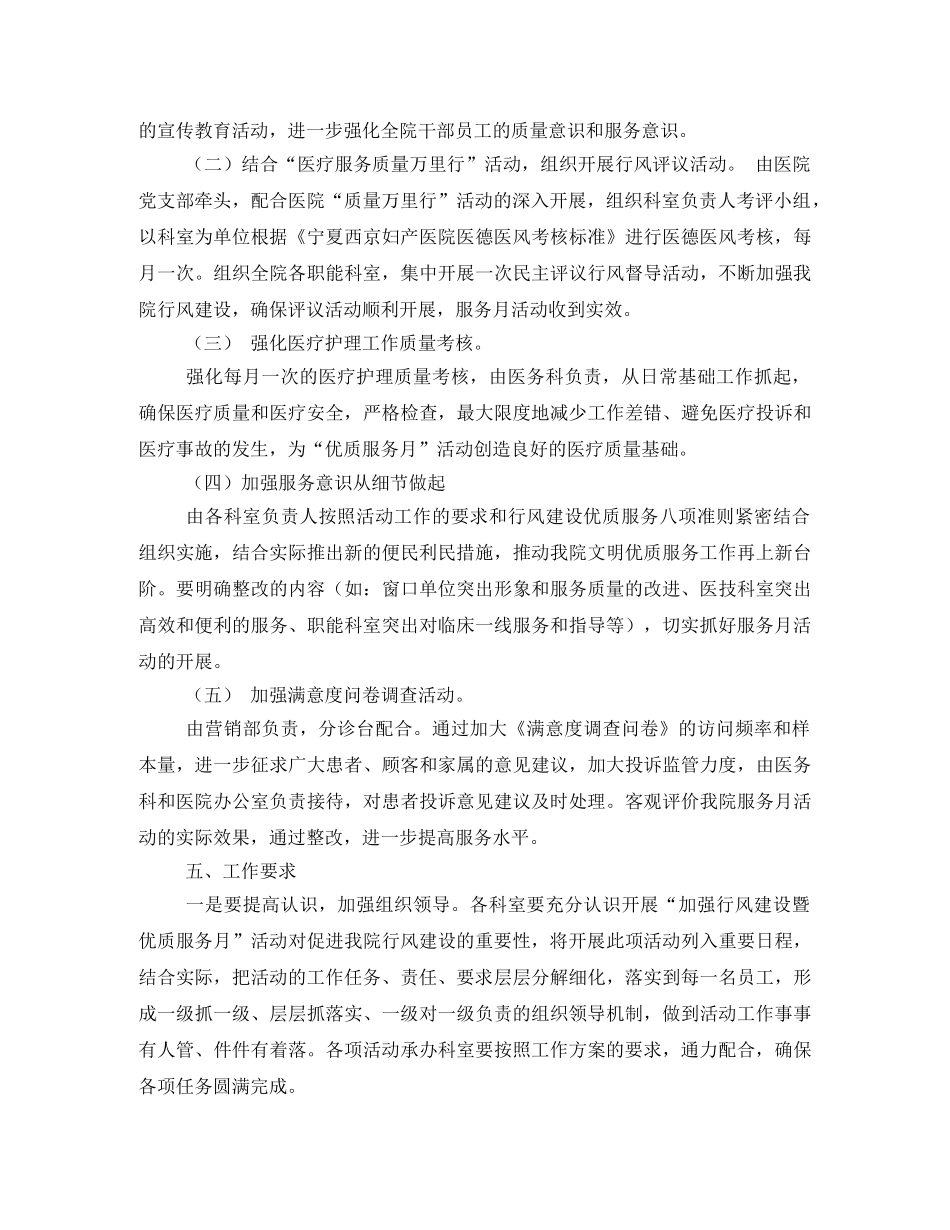 医院优质服务实施方案 _第2页