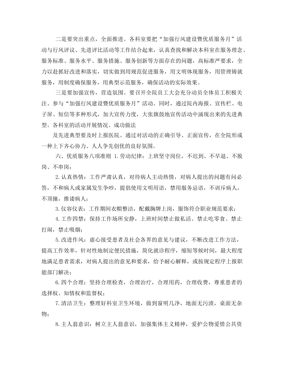 医院优质服务实施方案 _第3页