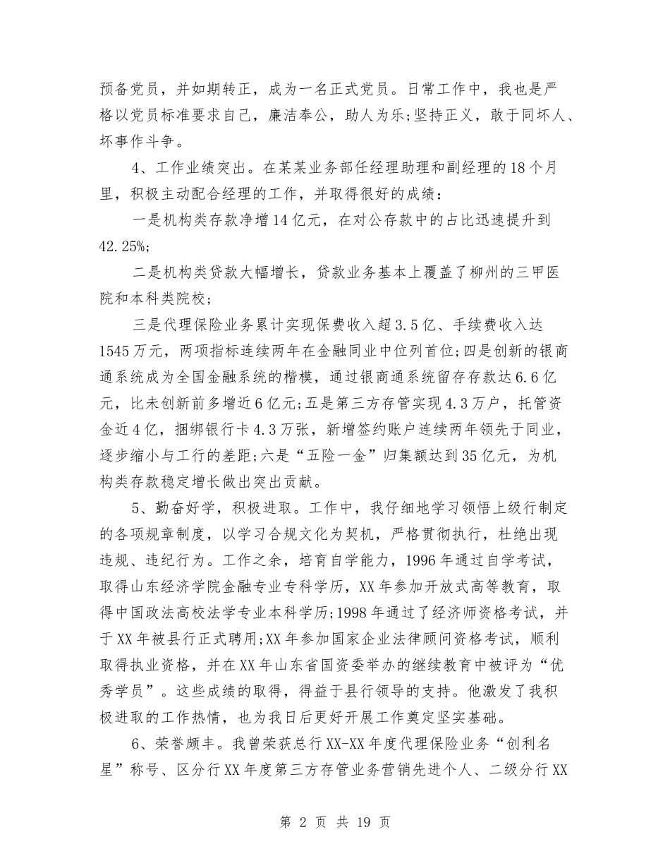 2024中层竞聘演讲稿与2024中秋、国庆活动方案汇编_第2页