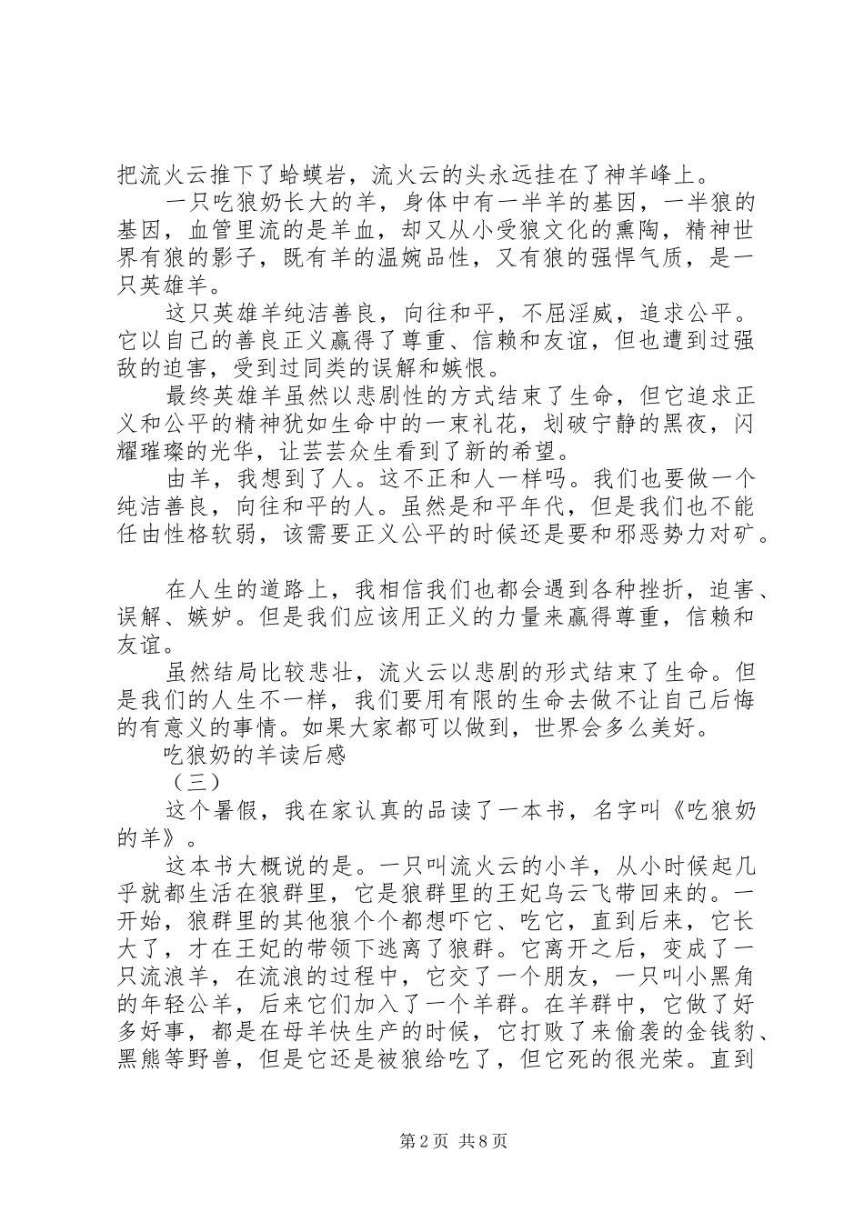 吃狼奶的羊读后感_第2页