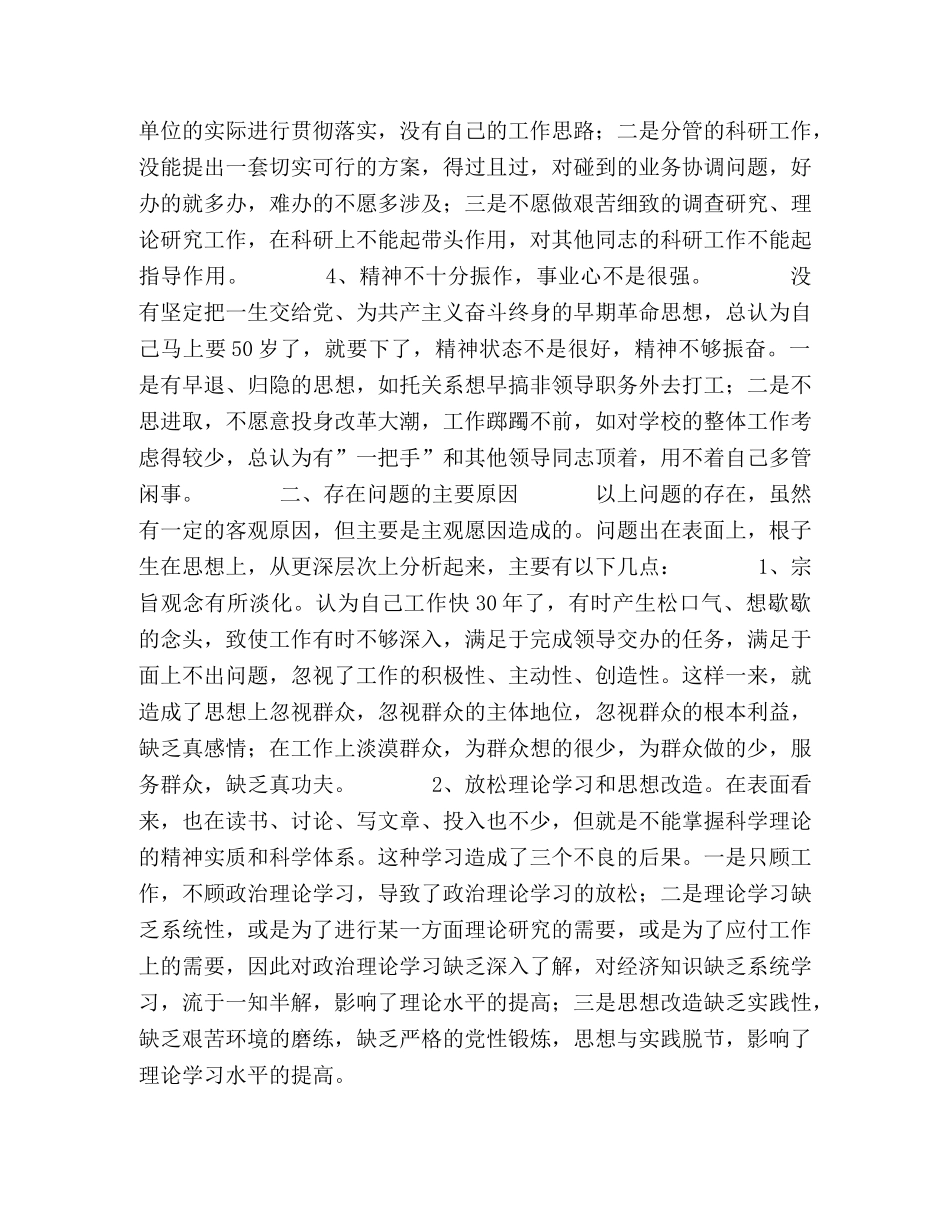 先进性教育分析评议与整改提高资料(党校版) _第2页