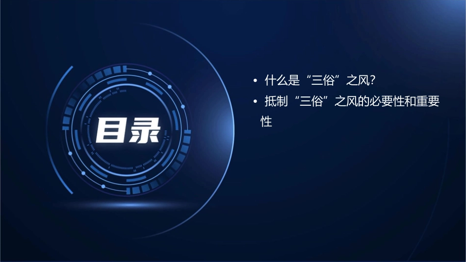 抵制三俗之风课件_第2页