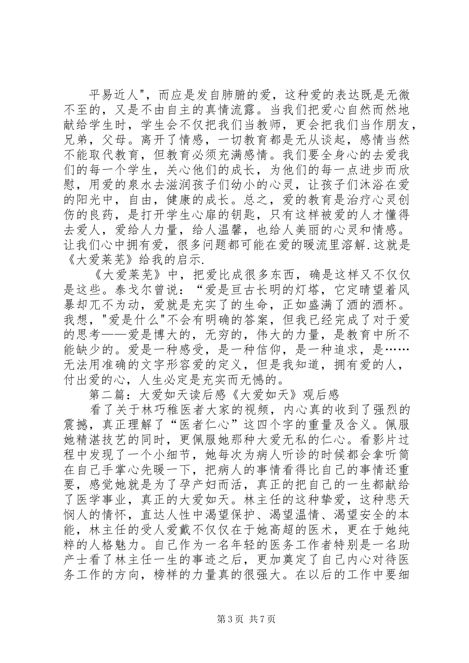 大爱莱芜读后感_1_第3页