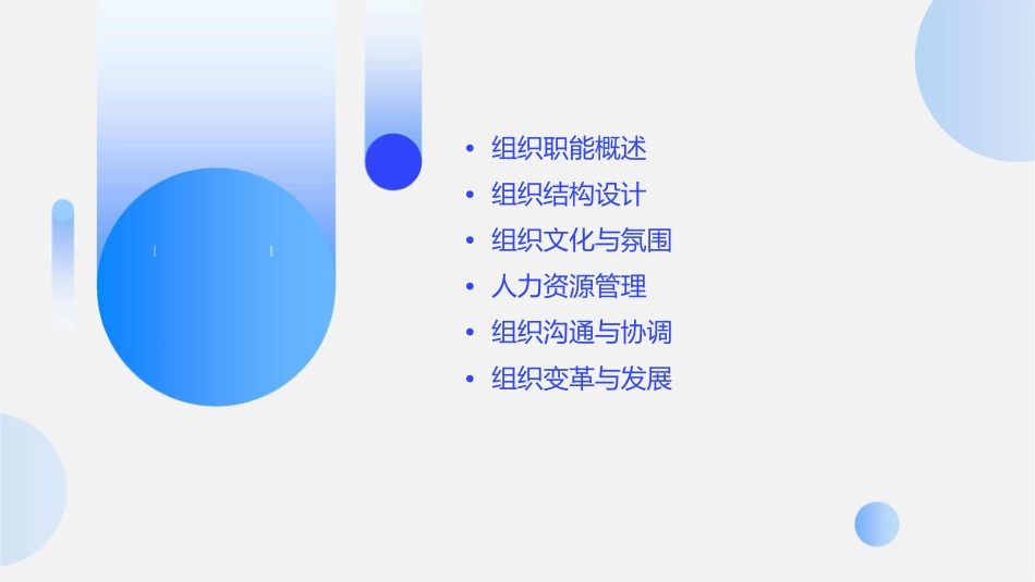 管理的组织职能组织职能概述护理课件_第2页