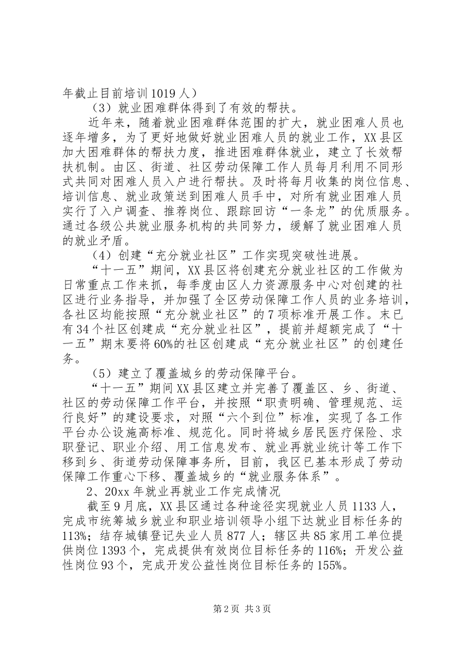 劳动保障局十一五和工作总结及工作思路_第2页