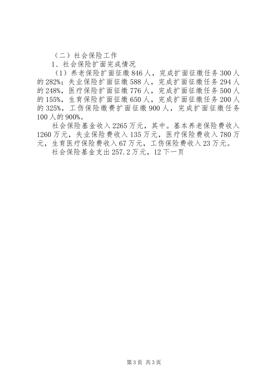 劳动保障局十一五和工作总结及工作思路_第3页