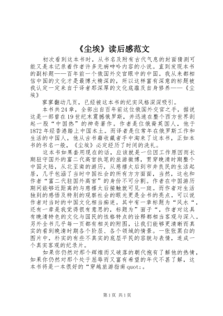 《尘埃》读后感范文