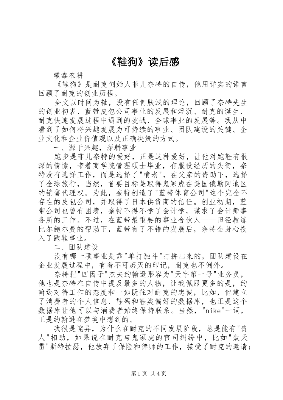 《鞋狗》读后感_第1页