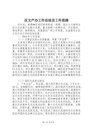 区文产办工作总结及工作思路