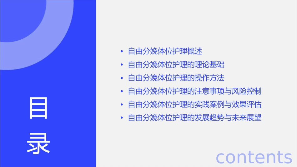 自由分娩体位护理课件_第2页