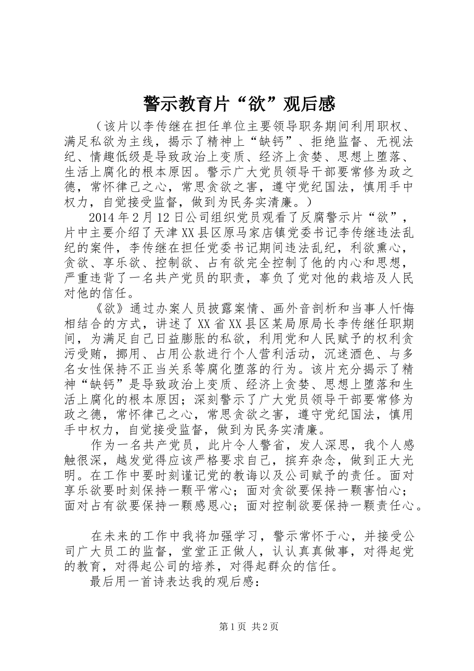 警示教育片“欲”观后感_第1页