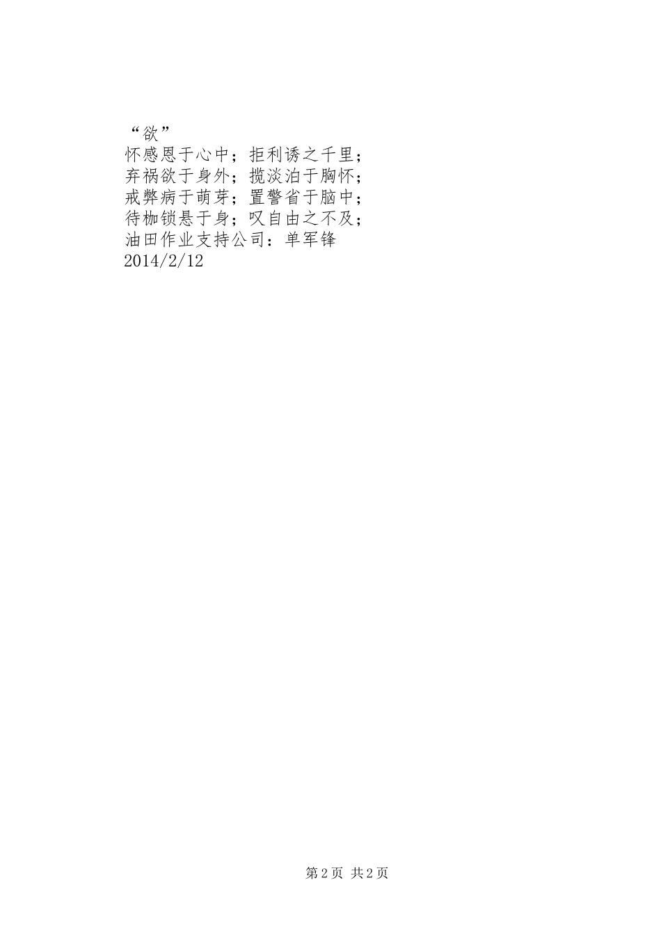 警示教育片“欲”观后感_第2页