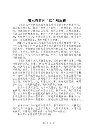 警示教育片“欲”观后感