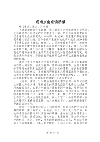 观南京南京读后感