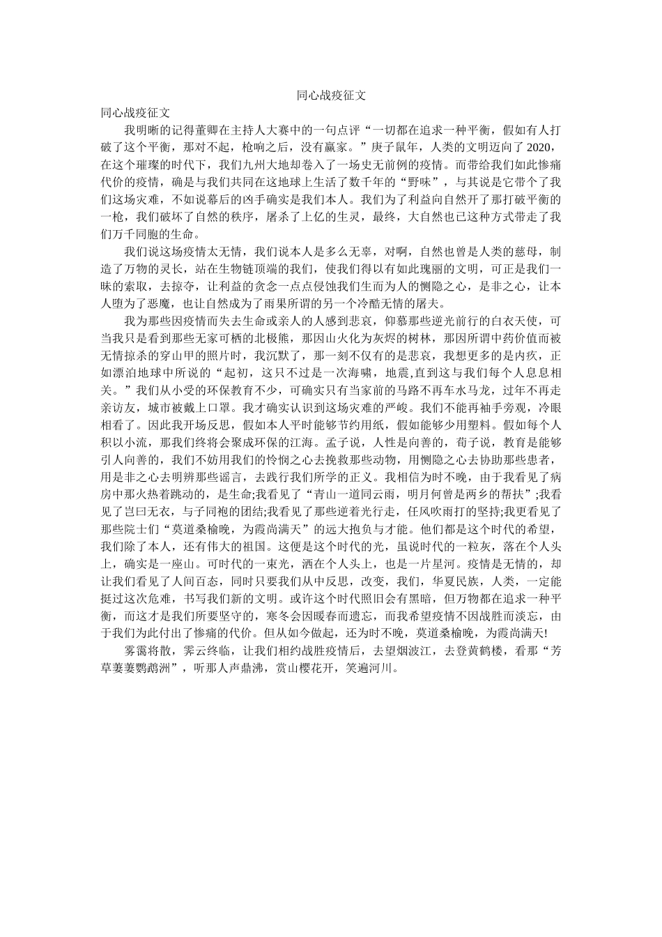 同心战疫征文参考 _第1页