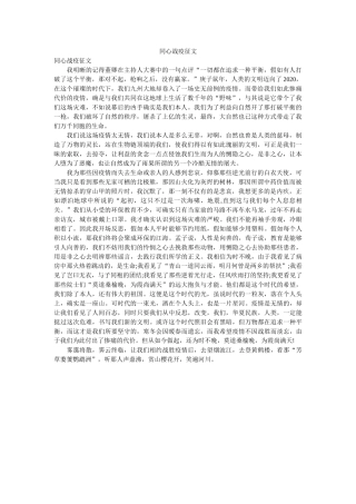 同心战疫征文参考 