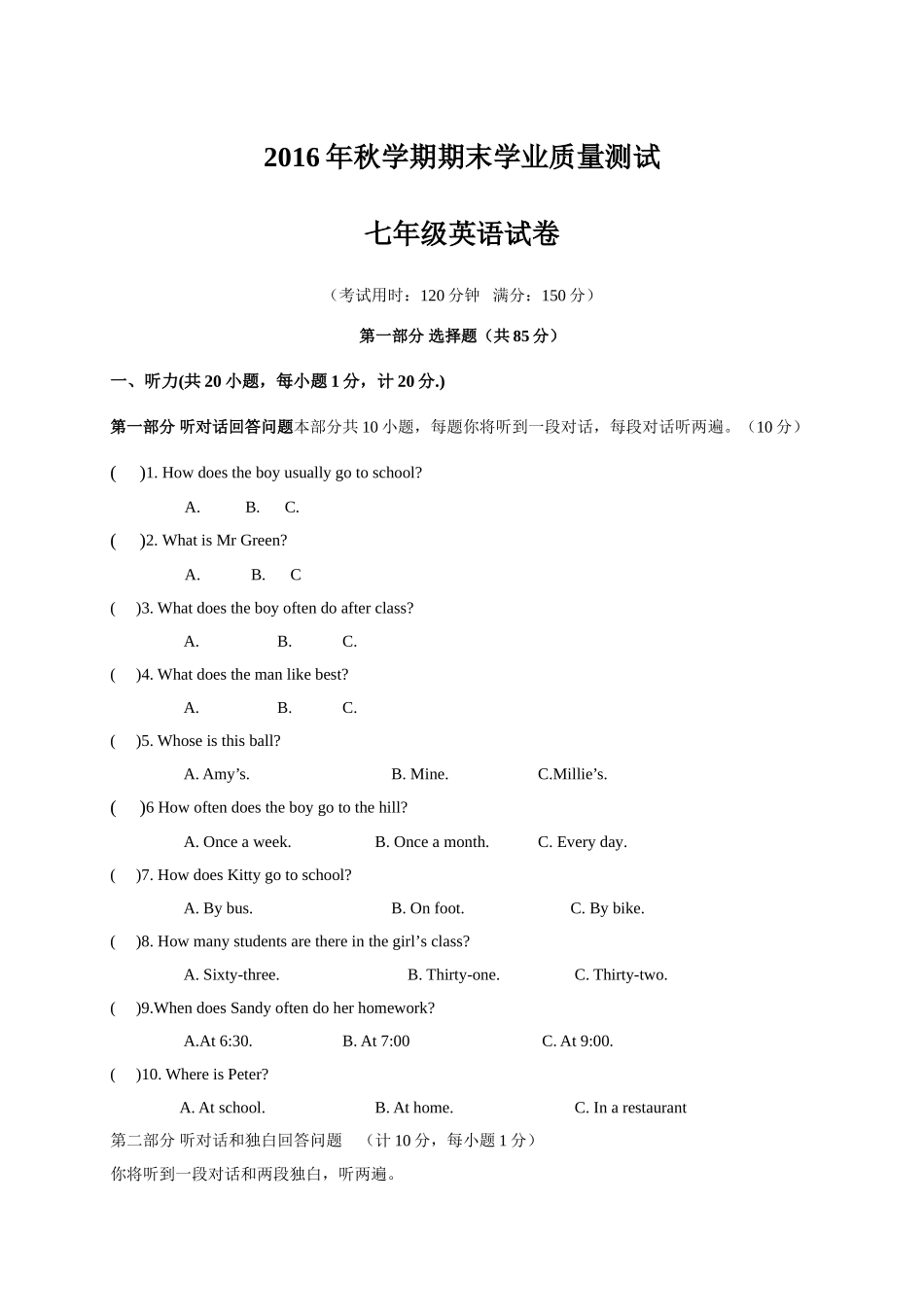 兴化市顾庄学区20秋学期七年级英语期末试卷及答案含听力 _第1页