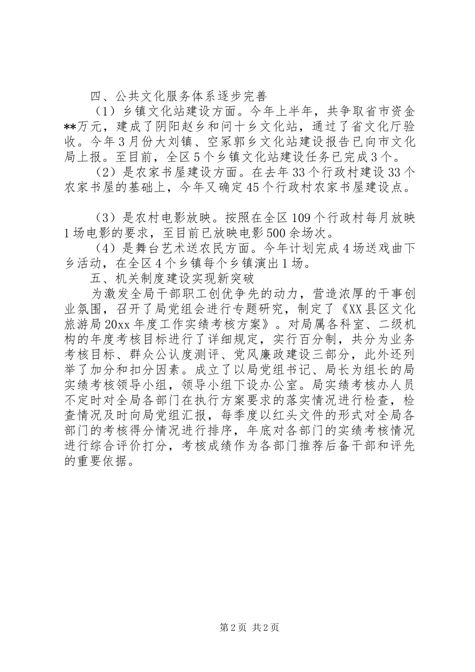 区旅游局上半年工作总结范文_第2页