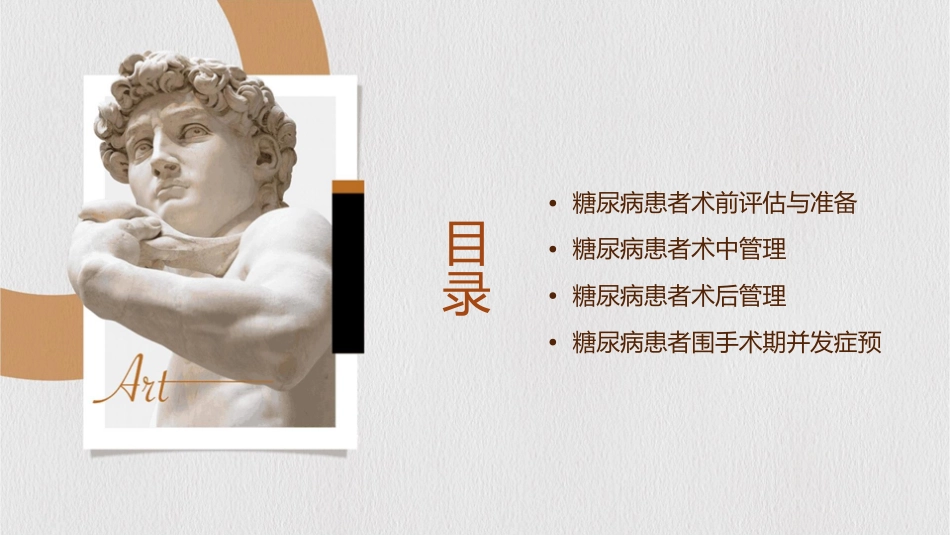 糖尿病围手术期管理通用课件_第2页