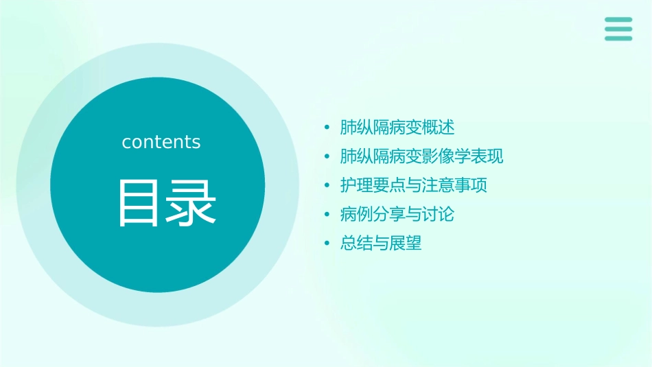 肺纵隔病变影像学表现护理课件_第2页