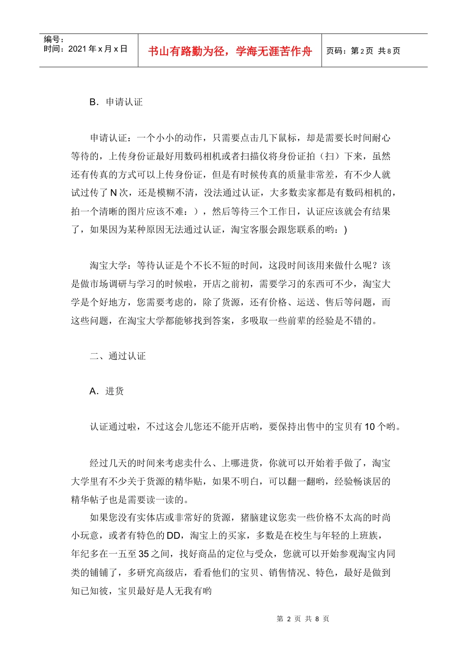 开淘宝店铺的步骤介绍_第2页