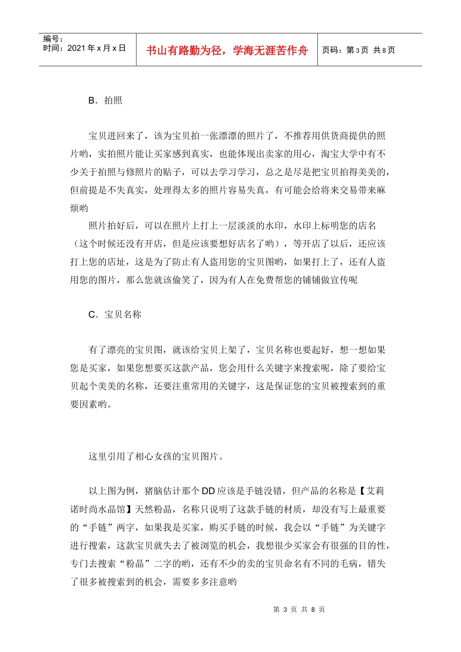 开淘宝店铺的步骤介绍_第3页