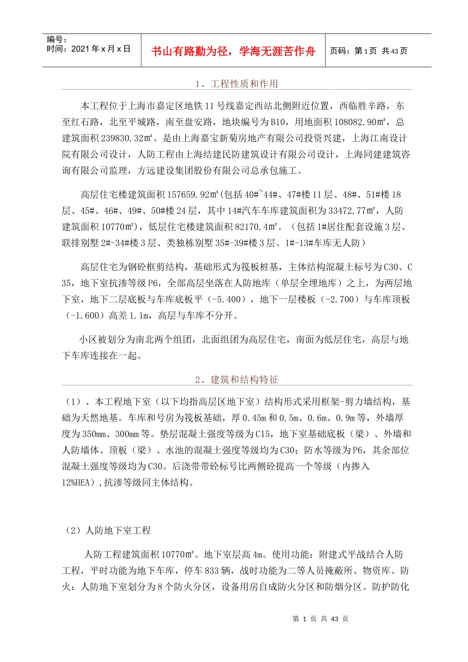 地块高层区人防地下室施工方案_第2页