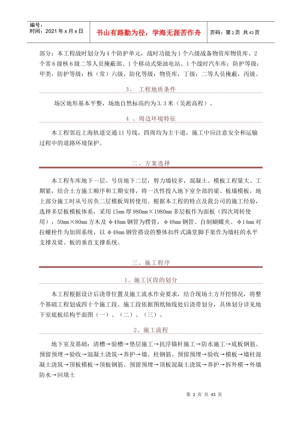 地块高层区人防地下室施工方案_第3页