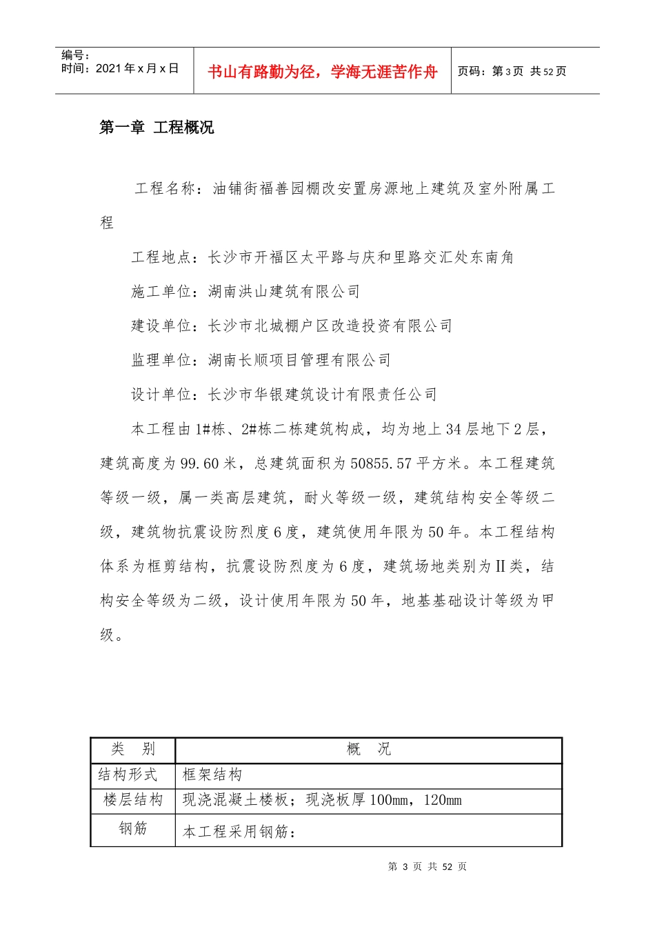 安置房源地上建筑及室外附属工程工程创优实施方案_第3页