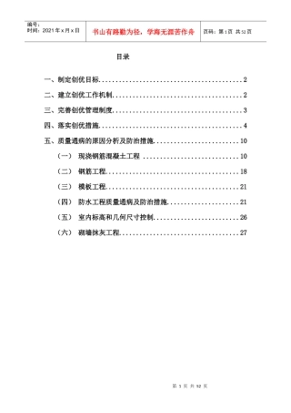 安置房源地上建筑及室外附属工程工程创优实施方案
