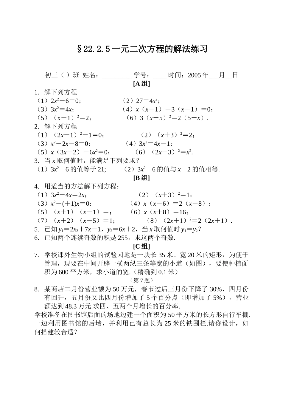 一元二次方程的解法练习华师大版 _第1页
