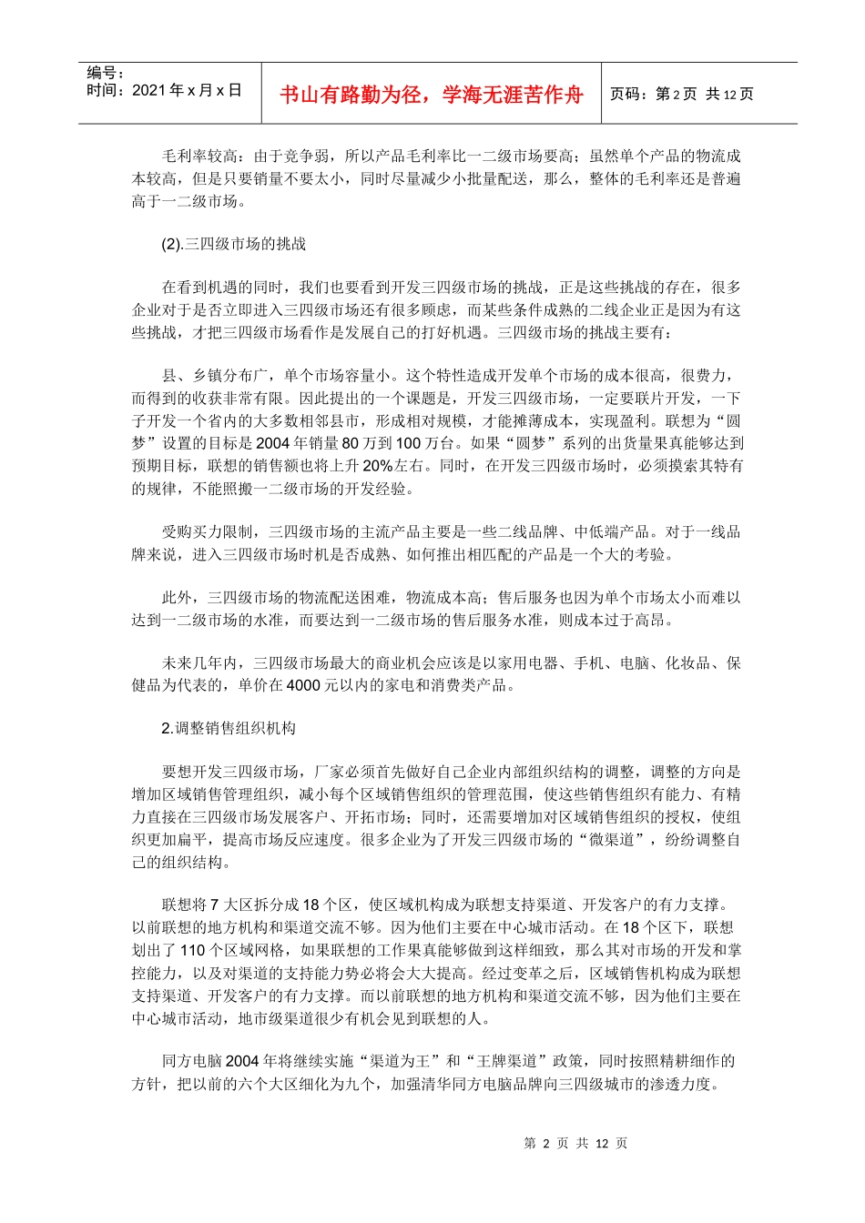 三四级市场营销_第2页