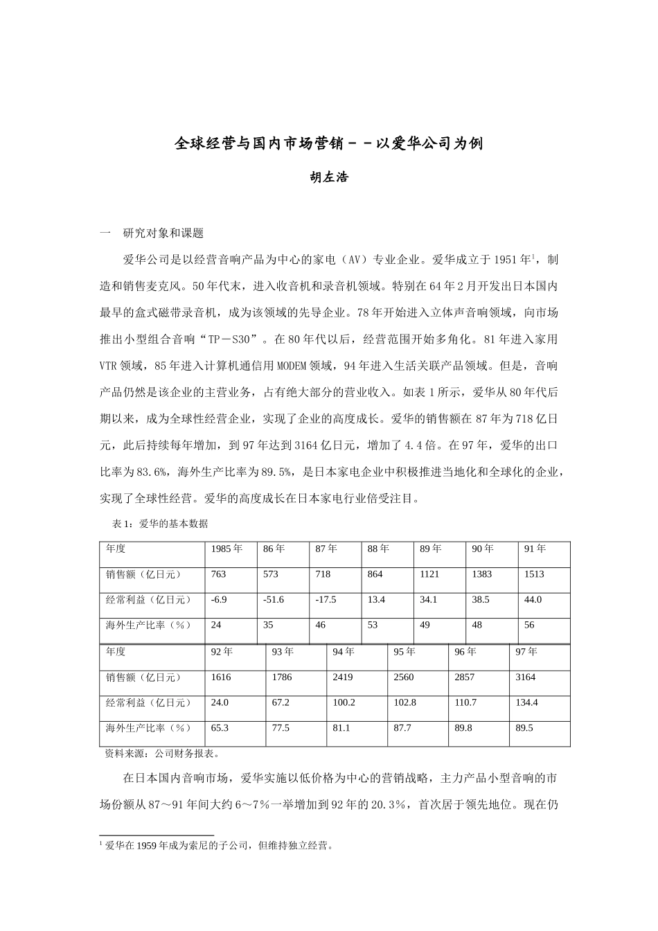 全球经营与国内市场营销案例_第1页