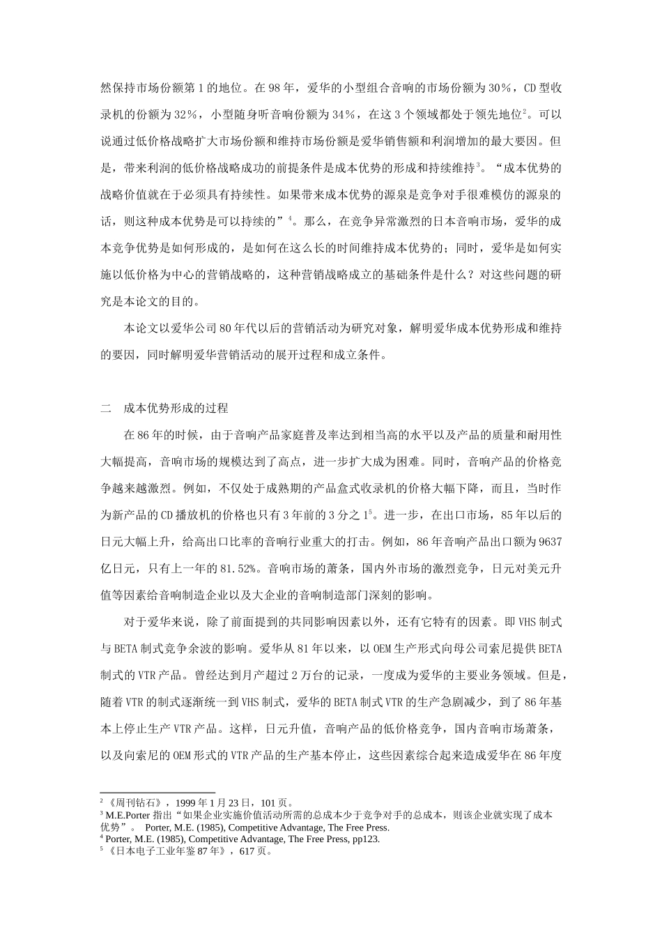 全球经营与国内市场营销案例_第2页