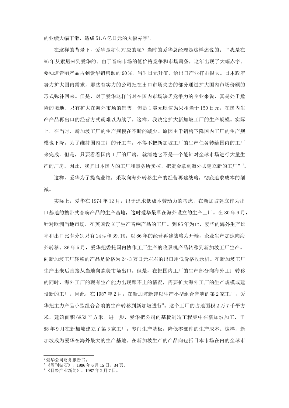 全球经营与国内市场营销案例_第3页