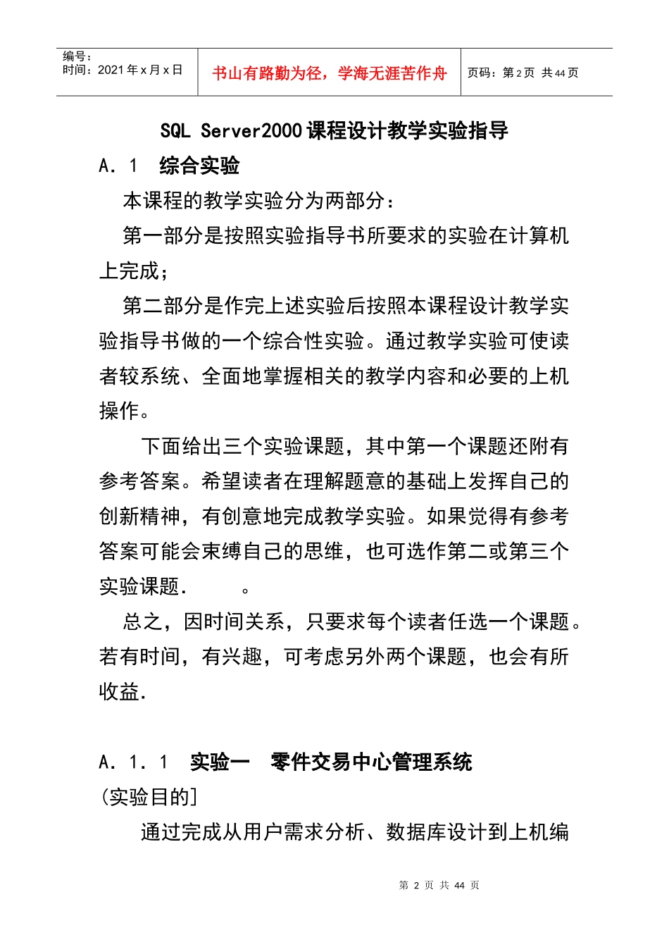 sql数据库实例零件销售中心管理系统_第2页