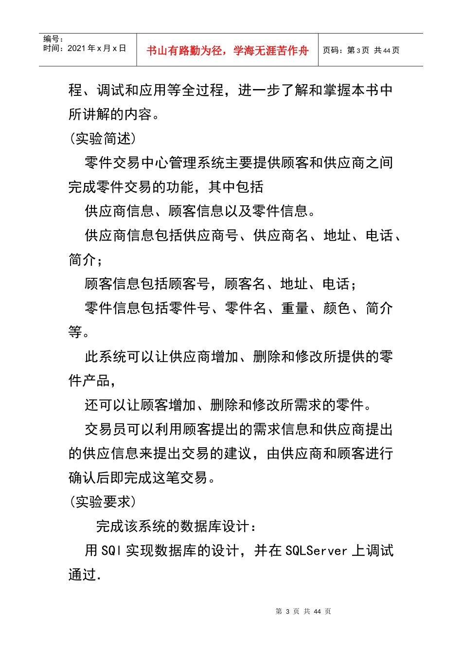 sql数据库实例零件销售中心管理系统_第3页