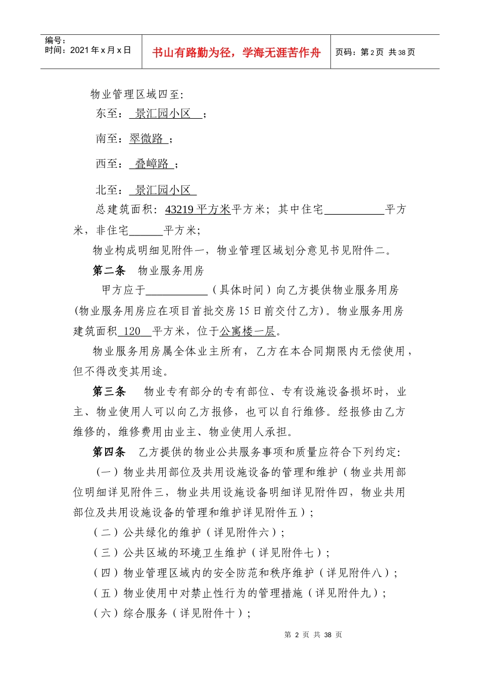 大地雅苑物业服务合同_第2页
