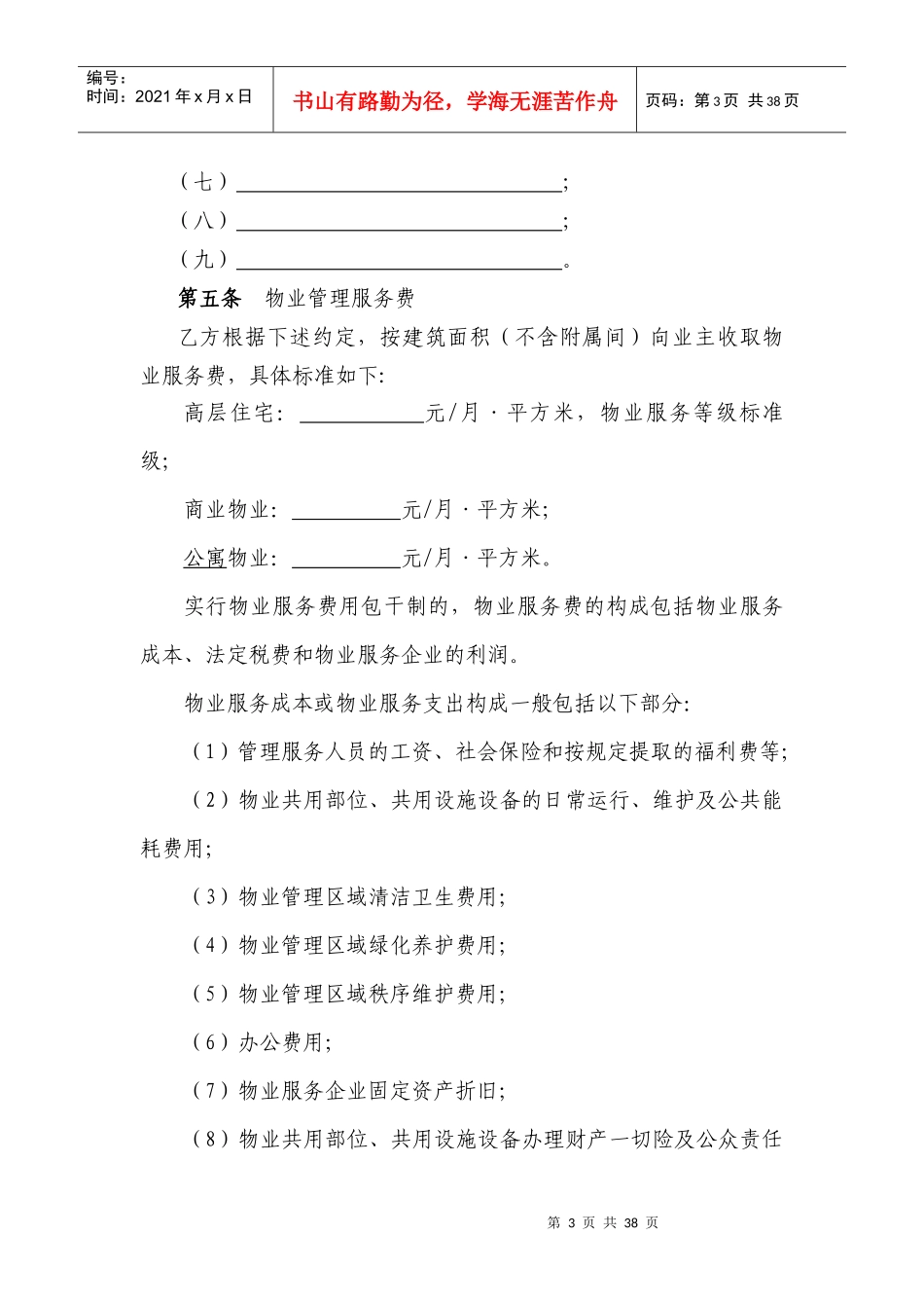 大地雅苑物业服务合同_第3页